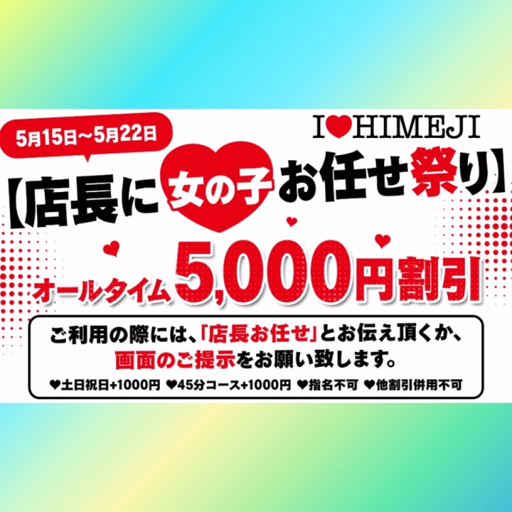 フリーイベント開催中🎉

残り本日含め2日となってます！

かなりお得に遊べちゃいますよ〜❤︎

女の子は会うまで誰かは分かりません(　-`ω-)✧

なんかガチャガチャみたいだね(ﾉ∀｀笑)

ドキドキのフリーイベントぜひ試してね❤︎

〜そら〜

↓↓↓

|･ω･`)コッソリ言うと指名の方が嬉しい