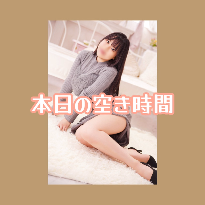 本指様、初めまして様
予約ありがとうございますヾ(*´∀`*)ノ
本日の空きは
16:00〜17:20まで
20:20〜ラストまで
雨の日だけど予約待ってるね❤︎
〜そら〜