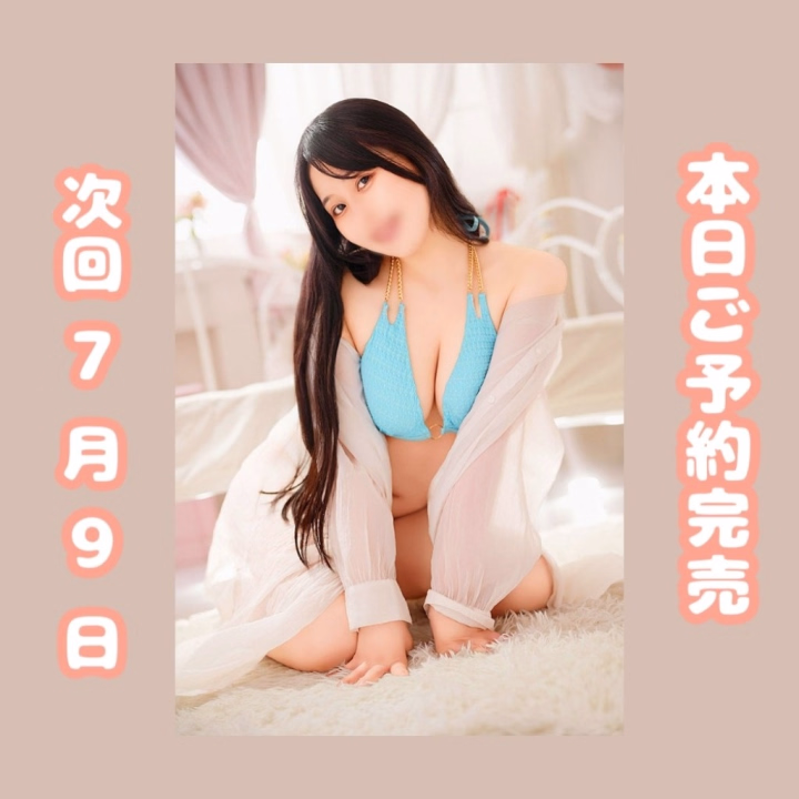 初めましてさん！本指様！

ありがとう\(*ˊ˘ˋ*\＝/*ˊ˘ˋ*)/

本日完売┏○)) ｱｻﾞ━━━━━━ｽ！

次回7/9 19:00〜ラストまで❤︎

ちなみにぬるぬる講習受けてからの出勤なので

ぬるぬる復習の実験台なってくれたら

ありがたいかも(｡>人<)

もちろんお部屋で遊ぶのも楽しみにしてるので

予約お待ちしてます(　-`ω-)✧

〜そら〜