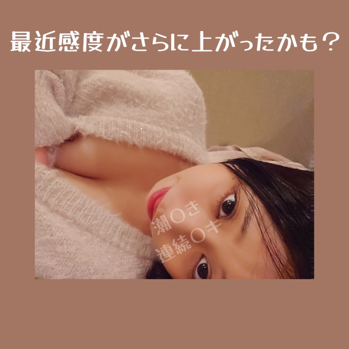 前までもビクビク敏感だったけど
本指様方に「感度上がった?」って
結構言われるんよね( '-'* )?
多分たくさん触ってくれるから
ビクビクがマシマシなったのかも(*´艸`)
〜そら〜