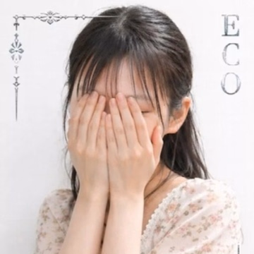 るん