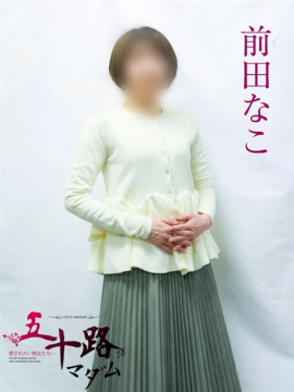 前田なこ