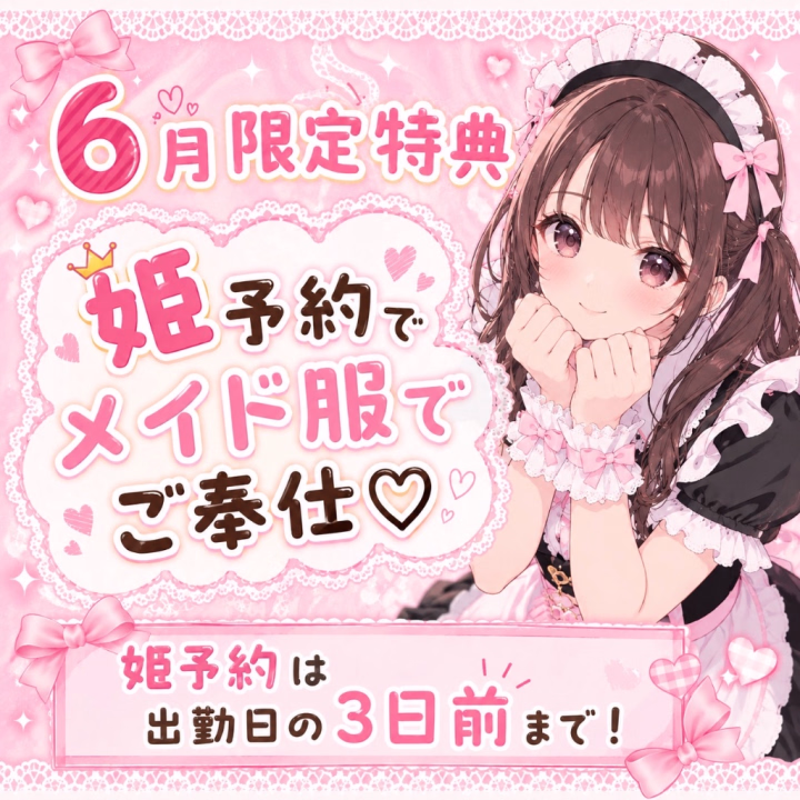 🍋 6月前半出勤表 🍋

┈┈┈┈┈┈┈┈┈┈

🎀 6日（土） 7:00〜24:00
🎀 7日（日） 7:00〜19:00
🎀 13日（土） 7:00〜24:00
🎀 14日（日）7:00〜19:00

┈┈┈┈┈┈┈┈┈┈


ます❣️


🕊️ご予約について🕊️
​お店の予約状況により、 
えれんが空いていてもお部屋の関係で 
ご案内出来ない場合があります🙇‍♀️ 

​確実にお会い出来るよう、 
ヒメ予約・お部屋予約・事前予約 
がオススメです💗