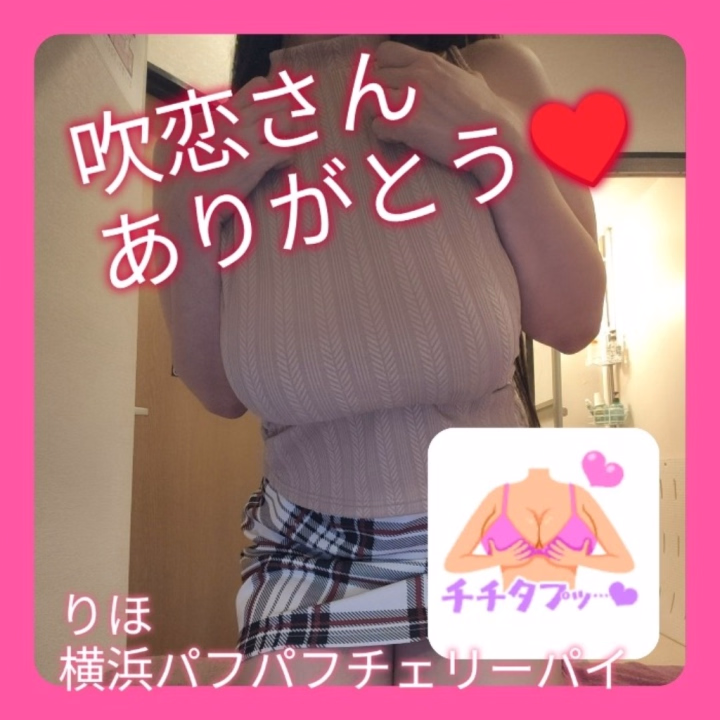 ⭐️吹恋さん⭐️
　
チチタプ✨
ありがとうございます☺️🩷