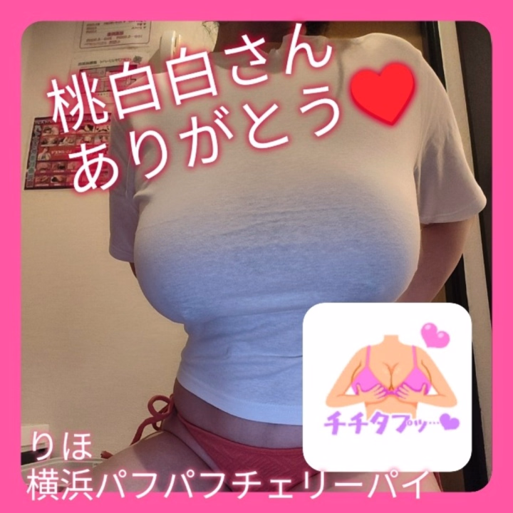 ⭐️桃白白さん⭐️

チチタプ✨
ありがとうございます😊🩷
