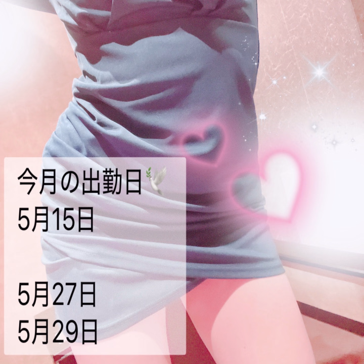 マ◯ト好きのお兄さん、朝早くからありがとうございます❤️‍🔥✨
引き続き後半もよろしくお願いします♡


今月の出勤日
5月15日
5月27日
5月29日

どの日も空き枠ありますので、ご予約お待ちしてます🤍
お店への📞またはトークから💌