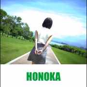 英国屋ほのか