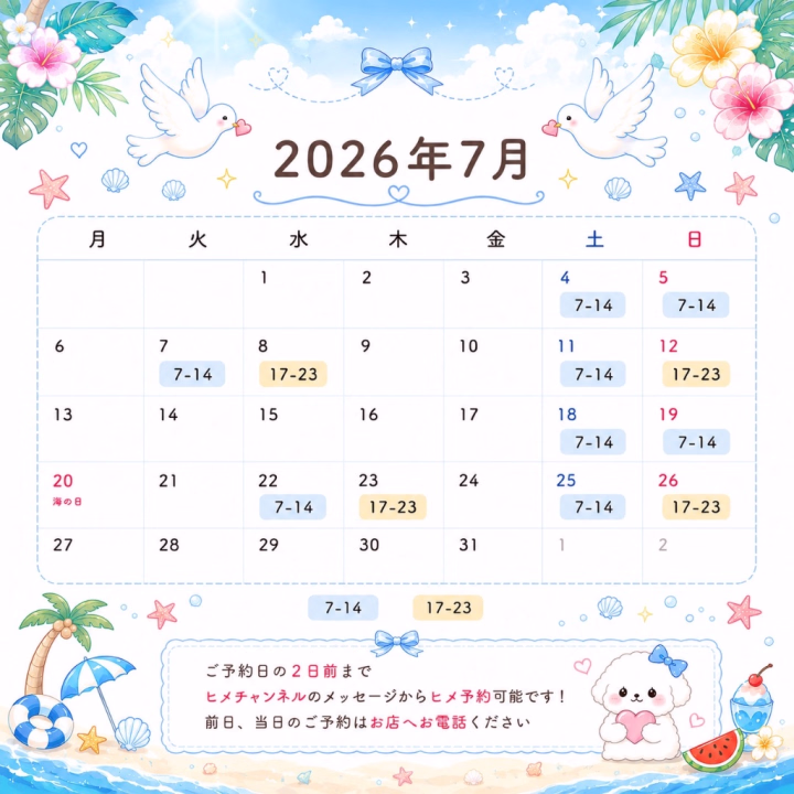 🩵7月の出勤予定💙

あっつ〜い！溶ける！🫠

外に出るだけでHPが削られる季節がやってきましたね🌻

そんなお兄さん達に朗報です。

涼しいお部屋でごろごろしながら楽しめる、最強の室内アトラクションをご用意しております❤️

冷房よし！
水遊びよし！
ぬ〇ぬ〇よし！

今年の夏も無理せず、楽しく乗り切っていきましょう🫶

⬇️ヒメ予約について🫶

ヒメ予約は初めましてのお兄さんも大歓迎🌸

2日前までに⬇️のテンプレートをメッセージで送ってください😊
(お部屋の空き確認のお時間を頂く場合があります)

📩 ご予約テンプレート

希望日時：例）○日○時以降〜など、幅を持たせて頂けるとご案内しやすいです
希望コース：50分／70分／組み合わせ可
（70分〜Mット選択可）
以前遊んだことあるか：
ご予約名：偽名OK

💡注意

・初回のお兄さんはメッセージ上限が10回のため、
お問い合わせ段階で10回を切っている場合は
前日または当日のお電話予約をお願いします☎️

・メッセージが埋もれてしまうためイベントプレゼントはご予約確定まで送らないでください💦