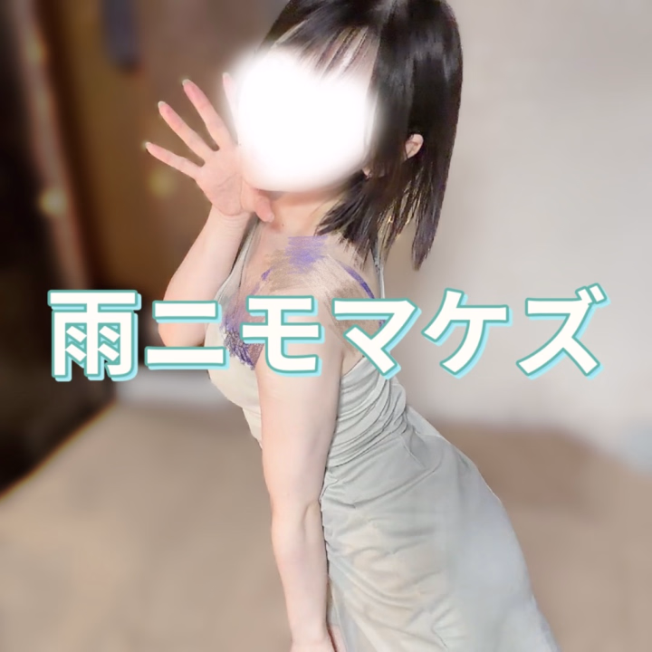 眼鏡と添い寝していたら、愛する我が眼鏡を己の身で押し潰してしまいました。

突然の別れに打ちひしがれつつ……本日も元気に出勤します🥹

うわーーーっ！！！やっちゃったーーー！！！

雨降る本日、足元に気をつけながらお待ちしております💥

21:00から2枠空きありです✨️

飲み終わりのお兄さんも、社畜を頑張ったお兄さんも、よろしければ癒やされに来てください🥰

お誘いお待ちしてます❤️