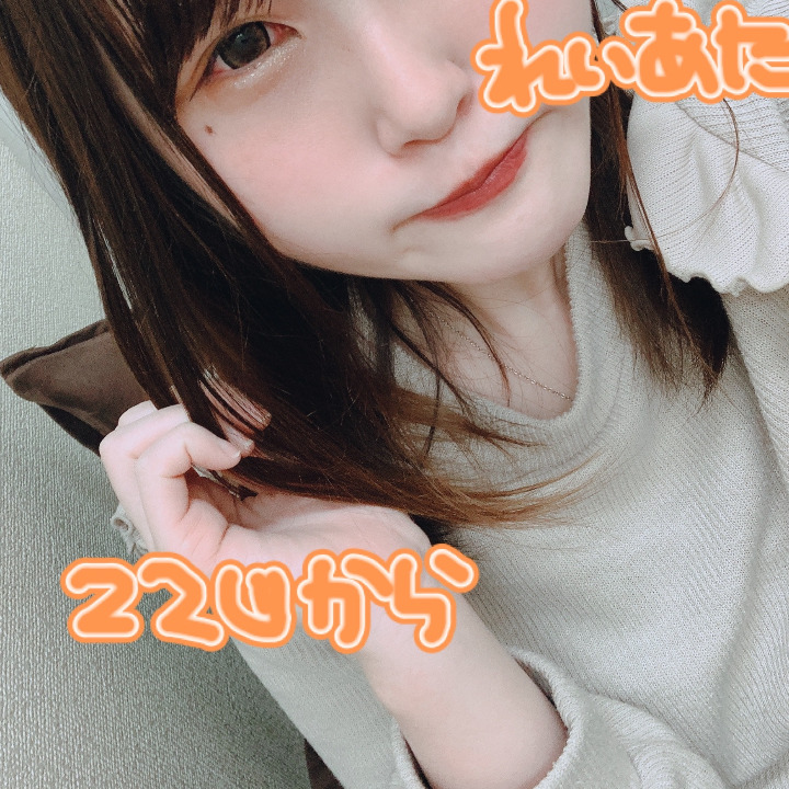 今日は22時からいます！

よかったらお誘いお待ちしております🥺🥺🌱
れいあとあたたまりませんか？😶