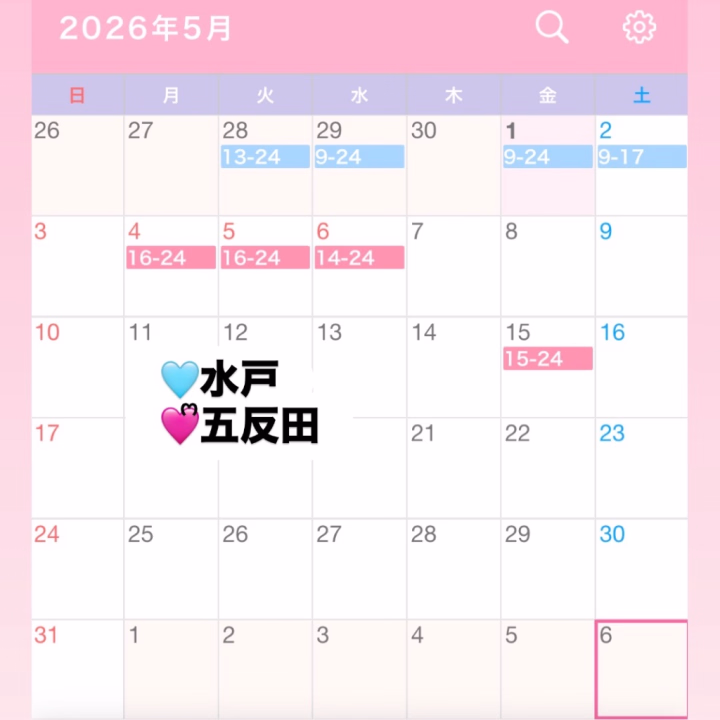 もう5月だね🫶🫶
ほんと早くて、もうすぐ今年も半年経っちゃうのびっくり❣️

最近あったかくなってきてお出かけしたくなる季節だね🌷
みんなはGWどんな予定かな？💭

ところで…
ゴールデンウィーク後半は東京にいます❣️

出勤がだいぶ少なくなっちゃうから、
会えるタイミングで会いにきてくれたら嬉しいな💗

5月
1日（金） 9-24 水戸🩵
2日（土） 9-17 水戸🩵
4日（月）16-24 五反田🩷
5日（火）16-24 五反田🩷
6日（水）14-24 五反田🩷
15日（金）15-24 五反田🩷

こちらです❣️
5月前半は遅番メインです🎶
水戸も明日まで……

ゆあいのこと忘れちゃだめだよ〜？🫶🏻
一緒に楽しい時間過ごそね🎀
