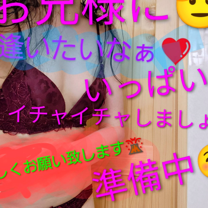 おはよう☀ございます😊
準備中😘
お誘い🥰お待ちして🫣
おります😍
イチャイチャ💋しましょう💕
宜しく🙂‍↕️お願い😚致します🤩