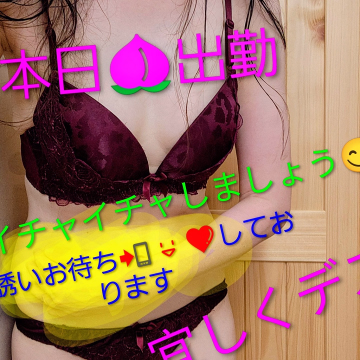 出勤😍
熱い🔥お誘い🥺お待ち😏しております😊
イチャイチャ🫡しましょう🥰
宜しく🥳お願い🙂‍↕️致します👅
