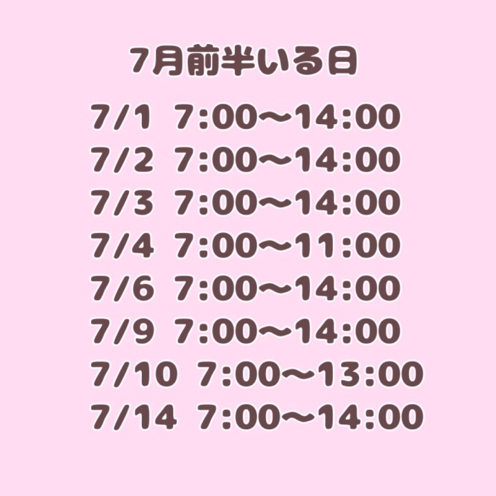 おはようございます☀️

今日も朝から！！！
6月ラストです！！
会える仲良しさんたち待ってるよーo̴̶̷  ̫ o̴̶̷̥᷅♡
飛び入りさんも待ったますよ〜🎶

それと7月前半の予定です！！！
ヒメチャンネルからのご相談待ってます！！