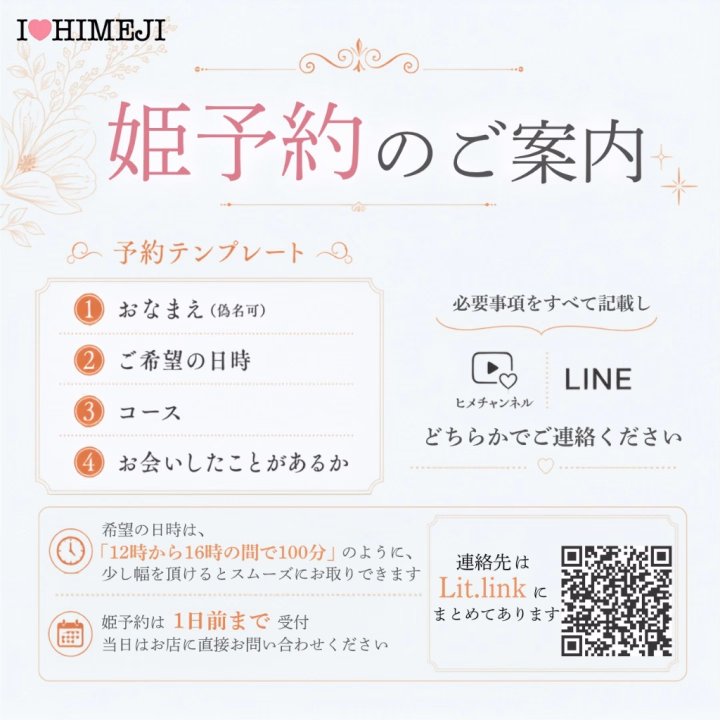 こんばんわ🩷 ゆなです☺️

「姫予約ってどうやるの？」
とご質問をいただくことがあるので、改めてご案内です🎀

姫予約とは、 事前に私とメッセージのやり取りをしてお時間をお取りする予約方法です💌✨

⸜ ご新規さまも大歓迎♡ ⸝

ご希望の日時やコースがある方は、 ぜひお気軽にご連絡くださいね🫶💕

ご予約の際は、 画像の予約テンプレートを参考に必要事項をまとめて送っていただけるとスムーズです🌼

◆連絡方法 
💌ヒメチャンネル 
💚ゆな直通𝐋𝐈𝐍𝐄
どちらからでも受付しています🎶

💎6月24日㈬～28日㈰ 5日間限定出勤🎀


◆店舗での事前予約も受付中

💻ネット予約 https://www.i-love-himeji.com/reserve/cast/qk9cbtof/⁠

☎お店へお問い合わせ 079-288-1881


🔎ゆなの連絡先・情報まとめ https://lit.link/yuna-himeji⁠

ホームページ・𝐋𝐈𝐍𝐄・ネット予約など、 全部ここから飛べます🫶💕

お会いできるのを楽しみにしています☺️🌸