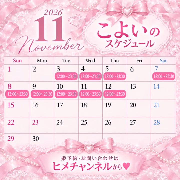 こんばんは！

こよいです！

⬆️11月前半シフトです⬆️

11月なにかイベントやろうかなー🤔💭
コスプレとかでもいいのだけど、なにかいいアイデアをください！

ご予約はヒメチャンネルからがオススメです︎💕︎
ご連絡お待ちしています︎💕︎