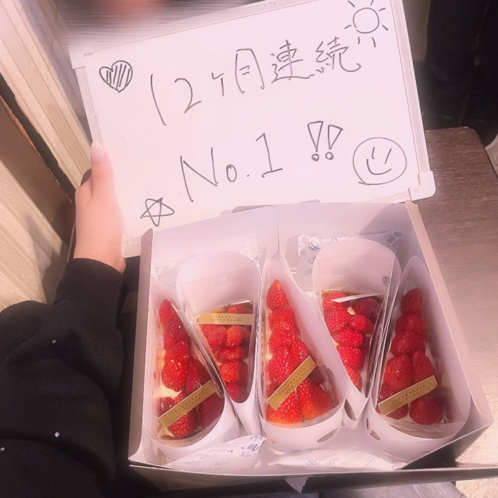 今日お店の人が12ヶ月No.1お祝いしてくれました🥹
大好きなお店のケーキ買ってくれた😭💕

明日からも頑張れそうです👊