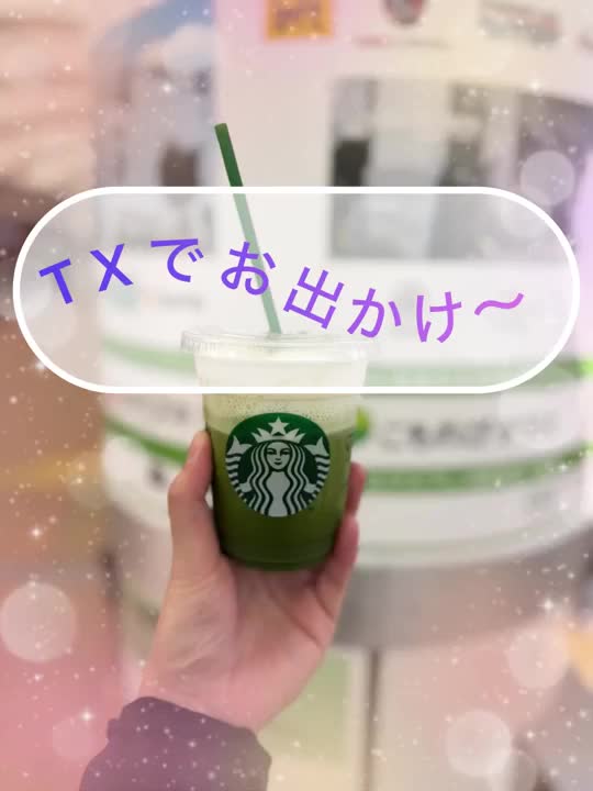とある休日の過ごし方♡

①久しぶりに某所へお出かけ🎵

買い物を済ませてから
気になってた抹茶と共に移動🚃

②アロママッサージ(再び)

いつもなら選ばないオイルを選んじゃった🫢
ズバリ！効能はむくみ　笑

③ガッツリ夜ごはん
(本日初ごはん)←w

・小◯ビのサラダ
・ポッ◯コーンシュリンプとタラ◯のクリームグラタン
・若鶏のディ◯ボラ風

あれ？エビだらけになっちゃった😂


ここでやめておけばいいのに
妙に空腹でお腹が痛くて💦
さらにティ◯ミス＆イタリ◯ンプリンなんて追加してしまう、、、




さて。
もうお気づきですね？？

大後悔（泣）
帰りはお腹がはち切れそうで歩けず😱(当たり前)
駅までまるで牛歩　笑

なんとか２２時台に帰宅！！

久しぶりに遅くまでお出かけ✨
流石に眠い🥱
明日は家でゆっくり過ごしますぞ♡

お兄様はいつもどんな休日を過ごしているのかな？？
ぜひ♡聞かせてくださいな♡

🎵まなつ🎵