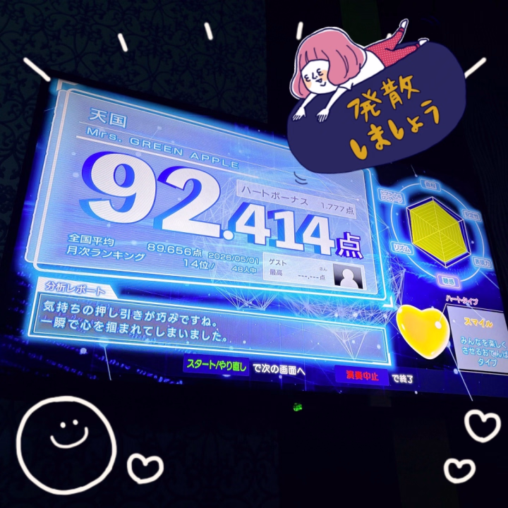 2年❓3年❓ぶりくらいのカラオケ🎤✨

ミセス高得点出せてきもてぃぃぃぃー😍💕
小学校から音楽部
中高は吹奏楽←意外でしょw
だったのでつい採点モードにしてしまう癖が🤣

GWは出勤する女の子が多かったであろうと思い
しれっと連休で帰省もせず
サブスクで色々映画観たり
井上尚弥vs中谷潤人のPV購入して観たり
のんびり過ごしてました😋

連休じゃないと時間合いにくい方おりましたら
タイミング合わずでごめんね🥺

今日出勤でまた連休入りますw
どこか悪いとかではなく私用なので
ご安心ください😂
連休明けたらまたスパルタマットに
舞い戻りますので😏💕

次回出勤
5/12(火)→17-24
5/13(水)→17-24
5/14(木)→17-24

恋愛同好会遠征(すすきの)
6月あたま〜中旬の予定です😙