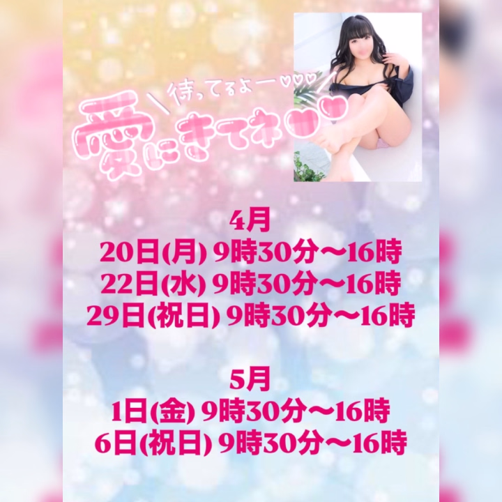 直近の出勤予定(仮)です🤚💕

ご予約受付中〜
出勤リクエストあったらメッセージください


5月後半どうしよう？って感じです
少しお休みするのもありかな！？

推しは推せる時に推せって
本当にそうだなと🥹