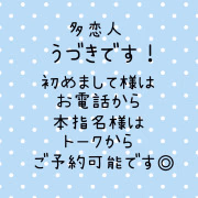うづき多恋人