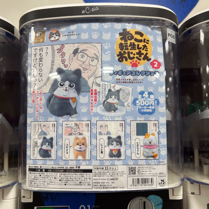 遅くなりました🙇‍♀️

6/9 リクエスト出勤 デートコースで遊んでくださった Sさん✨

ありがとうございます🥰

今回はスシローでお腹いっぱいにしてきた🍣💕

気になるものは半分こしたりして、お腹いっぱい❤️

その後はめっちゃ久しぶりに、ガチャガチャ💕💕

めっっちゃ回しちゃったよね😍🤘

被ってたり、違う子やったりしたのは、お店のスタッフさん、女の子にお裾分け🥰

そして、今回激アツすぎたんが『猫に転生したおじさん』ガチャ！！

本業で主婦の人が教えてくれて、時間がある時にゆるく見とんやけど…

Sさんがウチの1番欲しかった子を出してくれて発狂😍💕

神様すぎん？✨

今回はホンマにホンマにありがとうございました🙇‍♀️

次もいっぱいガチャガチャしよね😁💕笑