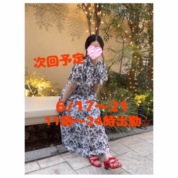 今回も会いに来てくれた本指様、初めまして様ありがとうございました💖

今回もたくさんのスケベさんたちに会えて楽しくてあっという間でした⸜(*ˊᗜˋ*)⸝


次回は6/17〜21、11時〜24時出勤です❣️
またオナニして待っててね🥰
　