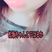 はるか