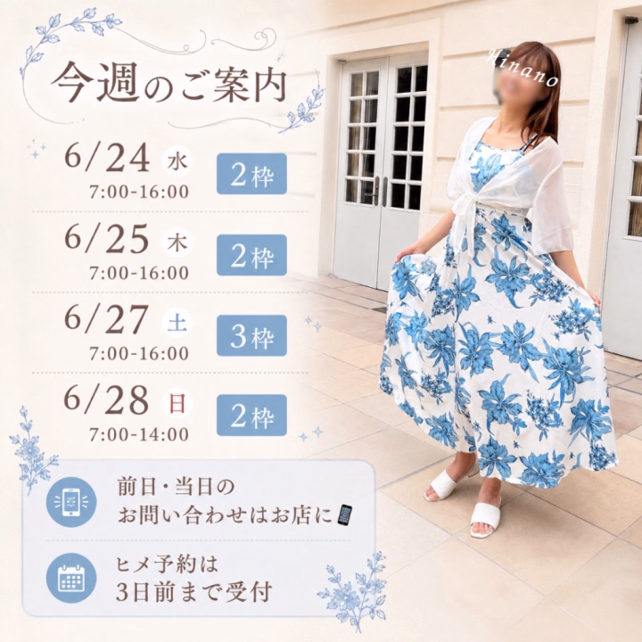 明日から五反田出勤復帰します🤍

たくさんのお約束💌、
本当にありがとうございます🙇‍♀️✨



各日ご案内枠がまだございます✨
ご都合が合いましたらぜひ☺️


前日・当日のお問い合わせはお店へ📲
ヒメ予約は3日前まで受付しております✨



ひなの
