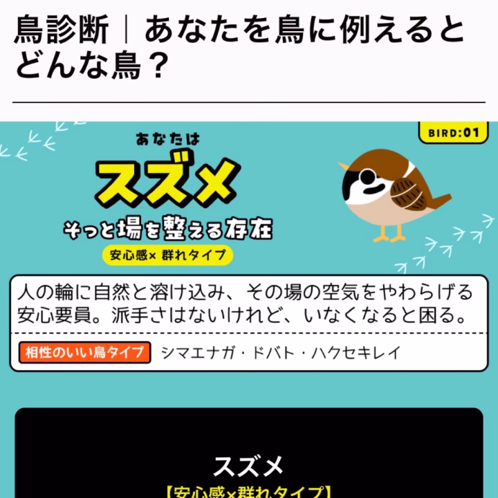 おはよ〜🥱

もう最近花粉が猛威をふるいすぎて
しんどい｡ﾟ( ﾟஇωஇﾟ)ﾟ｡
今年は目にめっちゃくる！(⚲□⚲)
お薬も飲んでるし、目薬とかさしてるけどあんまり効いてる感ない！
もう酷くなりませんように😫🙏

同じ花粉症民は頑張って乗り越えよーな！🤝

さて、今日も17時までいるので
良かったら遊びに来てね🙌

SNS見てたら出てきた鳥診断は
スズメでした(•'ө'•)
内容は割と当たってる気もする笑



ではまたのちほど(･ω･)ﾉ



🐰くいな🐰