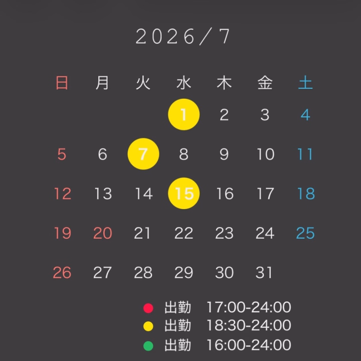 しずくです

来月ラスト出勤日程出しました！

本指名様優先で

ご予約受付したいと思ってるので

連絡待ってます！！