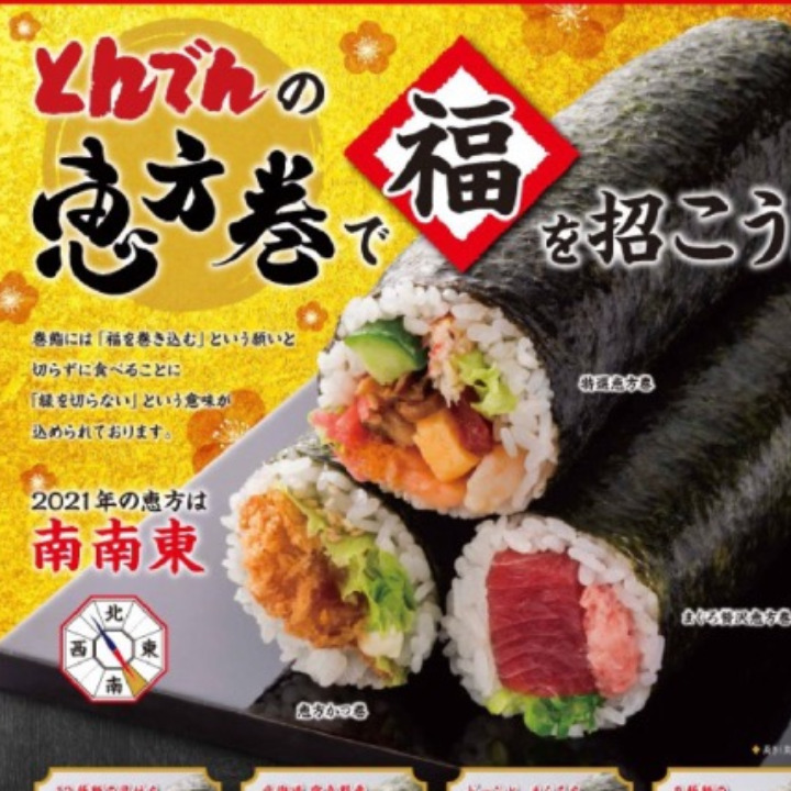 グンマー唯一のとんでん笑笑
恵方巻きもだけど、とんでんのお正月もかなり豪華なお値段のなんだっけー、あのーお正月食べるー、、、。がすごいらしい。
？
写メ載せないけどいいかな。久しぶりの姫チャなのに！