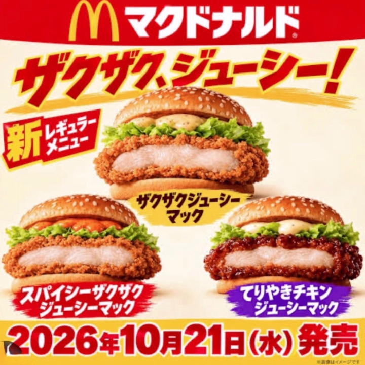 今日からスタートした
チキンが主役の新レギュラー♡

チェックせずにはいられない(*ÒωÓ*)
ということで
さっそくマックへGO！


小雪にとってマックは
推し活です♡笑