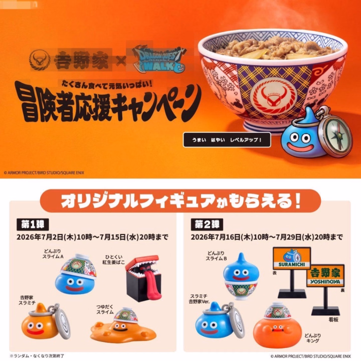 毎日ドラクエを呟く人になっています。
なんちゃって冒険者のちさとです

なぜ今、ドラクエばかりなのか…
（主にスライムばかりですが）

そう！ドラクエ４０周年の
記念イヤーだからです🗽

あらゆるところでコラボ祭り。

スライムにハマっている最中に
次から次へと発表されていくコラボ祭り
その策略に完全に翻弄され
まんまと沼オチしていくちさとさん🥹

昨日載せたメイク用パフ
１個７００円以上したよ？

まだ書いてないけど
ユニ◯ロでコラボTシャツも買ったよ？

予定は未定だけど
Z⚪︎ffでコラボメガネ買いそうだよ？

サーティワンは我慢してる。
すっごく我慢している。

ここにきて吉野家…

無理ぽ。我慢なんて無理ぽ。
吉牛どんぶりかぶったスライム
かわいいぃぃぃ好きぃぃぃ🩷

ってなっています。

もはや自ら狂気を感じるレベルです。

どうか、皆さま吉野家へ行く際は…
ｵﾈｶﾞｲｼﾏｽｵﾈｶﾞｲｼﾏｽｵﾈｶﾞｲｼﾏｽｵﾈｶﾞｲｼﾏｽ

　たたかう
　にげる
→おねがいする

では、また〜🤟
