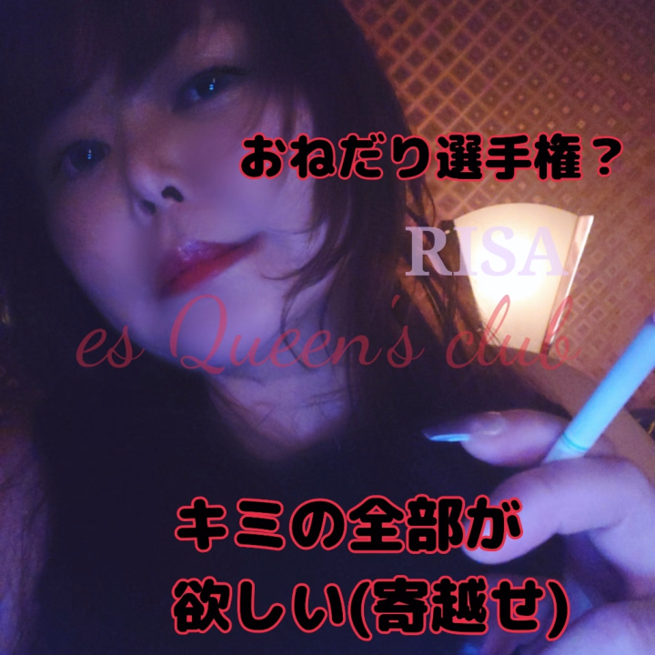 おねだり選手権に投稿出来てなかったみたいなので再度新しいの置いときます(  . .)"(本日終了なのに今から参加(笑))

いかに頭の狂ってる写真にするか考えた結果がコレですー🫶✨

Ｍ男は私のおねだり聞いてくれる？
てか聞くよね？
だよね、聞くよね。

マゾのキミが望むこと
分かってくれるの私以外にいる？

狂ってるオマエを理解するのは
狂ってる私しか理解できないのよ。

じゃあまずは
全裸で私の前にひれ伏せ。