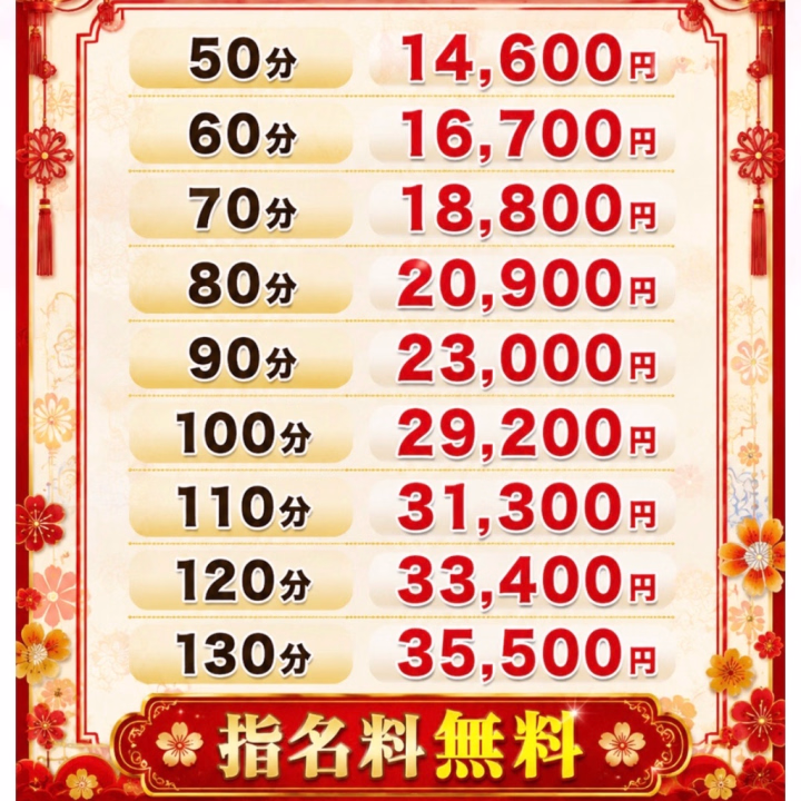 お店からお知らせ

台北をご愛顧いただき、誠にありがとうございます。このたび、さらなる品質向上と洗練されたお時間のご提供のため、料金システムを改定させていただきます。
お客様お一人おひとりに、より上質で快適な時間をご提供するべく、心を込めてお迎えいたします。ご理解とご協力を賜りますよう、よろしくお願い申し上げます。


と連絡がありました。
120分以上でリクエスト出勤可能です。

ななみ