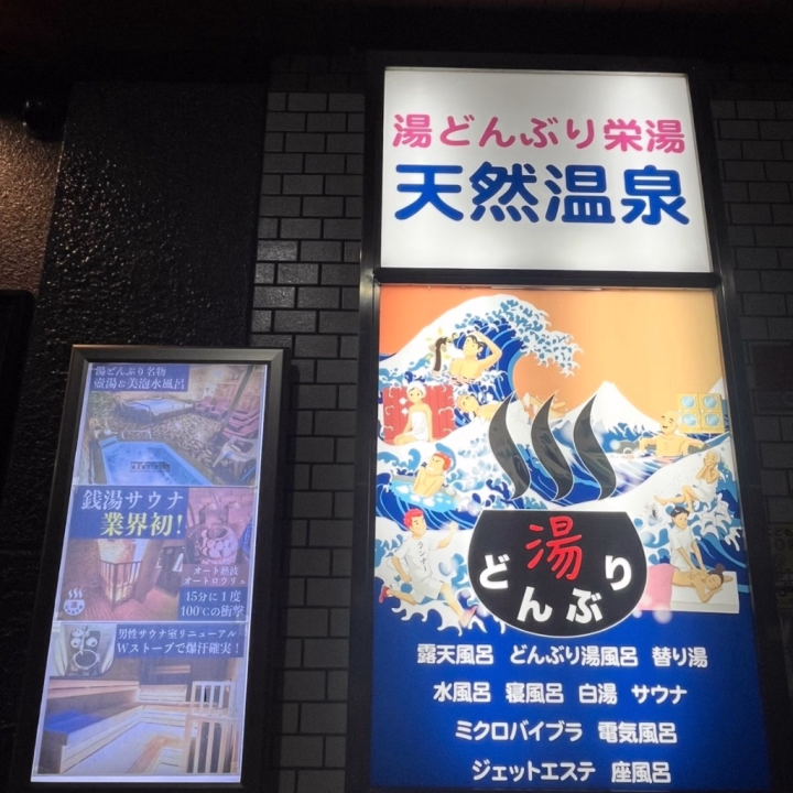 ①ななみ推薦。吉原から違い銭湯。天然温泉　湯どんぶり栄湯（日本堤）

ソ◯プランドで遊んだ後は銭湯で一息どうですか？炭酸泉、あつ湯、露天、水風呂、サウナあります。


⭐️リクエスト出勤受付中⭐️
 
 今現在、リクエスト出勤のみとさせていただいております。110分以上〜可能です😊日時があわない場合もございます🙇
 
 姫予約は公式らいん　まで
 
 @692lhwmm
 
 
 ななみ