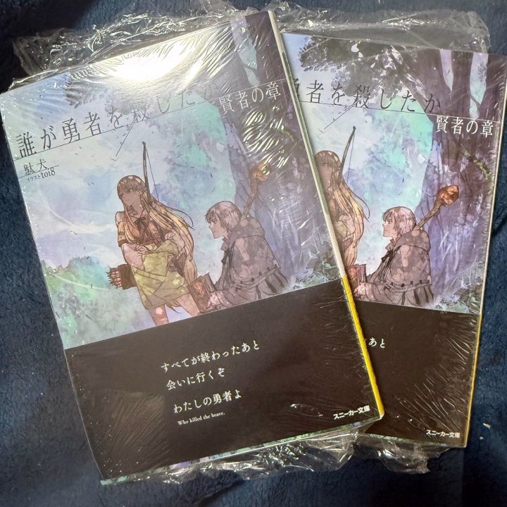 5/29は誰が勇者を殺したか4巻(賢者の章)の発売日😤

サイン本も発売されていたそうな👀✨

興味がある人は、早めに買っとかないとすぐ在庫消失するから気をつけてね🙌

今日の空いている時間の連絡↓↓↓

13:00-14:30の枠が空いてます🙌

よろしく🙌
