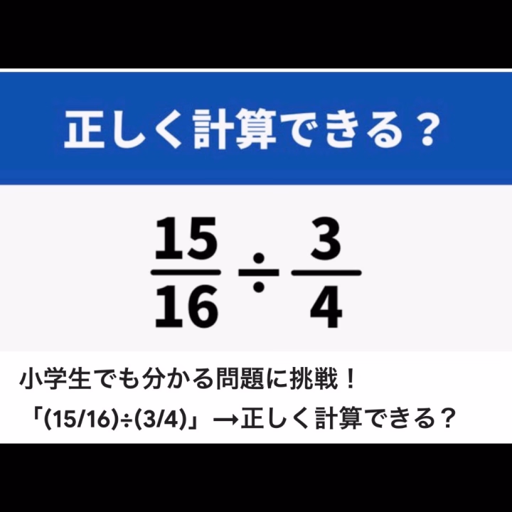 さて、みなの諸君。この計算はできるかな👀✨

にこちゃんはね、計算嫌いだからできない！

15÷3は3×5で16÷4は4×4だから4/5とかってしちゃうからね😤

これなら秒でできるけど、数学はこんな簡単なやつじゃない。なんかもっとめんどくさくてねちっこいやつなんだ🫠

だからみなの諸君、にこちゃんに答えを教えるのだ！

数学は嫌いだから難しい教えは説かんでいいからな😤