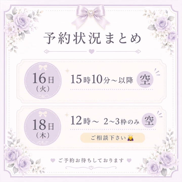 🩵今週の予約状況🩵

明日16日(火)は15:10以降ご案内可能です🙆‍♀️✨

18日(木)は12時〜2〜3枠ほど空いております🌸
ご希望のお時間ありましたらお気軽にご相談下さい🙇‍♀️

現在は前日予約が開始しておりますので、最新の空き状況につきましてはお店まで直接ご確認頂けますと幸いです☎️✨

実は18日がこのままご予約少なそうであれば、出勤時間を少し遅めにしようかなと悩み中です🥺💭

最近は出勤日数も少し減らしているので、お会いできる機会が以前より少なくなってしまいます🥲
タイミングが合いましたらぜひ遊びに来て頂けたら嬉しいです🫶💕

ご予約・お問い合わせお待ちしております🌷