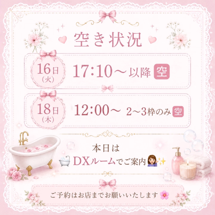 🛁DXルームでのご案内です💁‍♀🫧

本日は17:10〜ご案内可能となっております🙇‍♀️✨

また、ご予約状況によっては早上がりとなる可能性もございますので、気になってくださっている方はお早めにお店までお問い合わせいただけると嬉しいです🥰

お誘いお待ちしております🌸