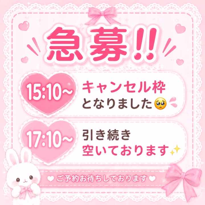 🎀急募です🎀

たった今、15時10分〜の枠がキャンセルとなってしまいました🥺💦

また、17時10分〜も引き続きご案内可能です🙇‍♀️✨

お時間合う方お助け下さい😭🙏🏻