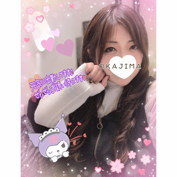 こんにちは😊

本日14:00-5:00で
珍しく昼間から出勤しています‎🩷

お時間合えばお誘い待ってます♪

本日もお兄さん方に
癒されてもらえるように
頑張ります‎ので
今日もどうぞ
よろしくです♪(*^ω^*)
 
岡島くるり