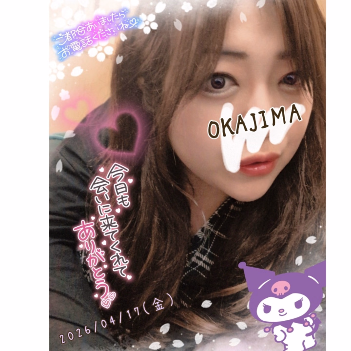 こんばんは🌛
昨日も沢山お誘い
ありがとうございました‎🩷

今日も元気にラスト迄
出勤中です‎🩷

お時間合えばぜひ
お誘い待ってます‎🤗

本日、エテルナの日最終日☆
お得に遊べるチャンスなので
是非お誘い待ってます❣️

岡島でした♪