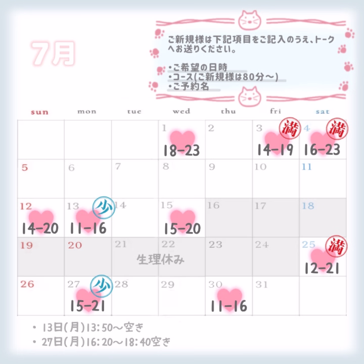7月のスケジュール、更新です✨️

スケジュール投稿が遅くなってしまって申し訳ございませんが、ご新規様のご予約受付まで【残り2日】ですので、ご予定が確定している本指様はお早めにご連絡ください🥰

※ご新規様の7月のご予約受付は【6月25日22:00】からとなります。それ以前にご予約いただいてもお返事はいたしかねます🙇🏻‍♀️ご予約の流れはまた24日に写メ日記で投稿します！