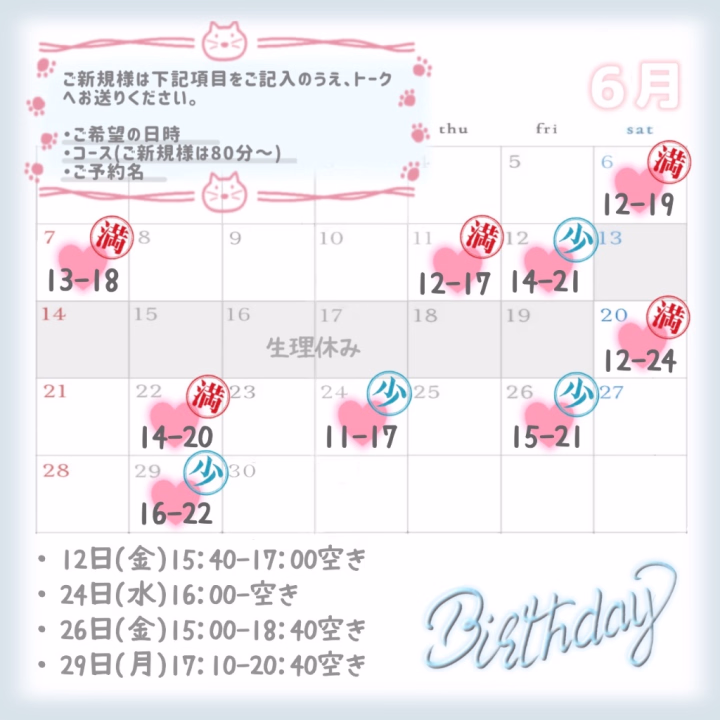 お知らせです❣️

1度確定で出してしまった6月のスケジュールですが、変更が出たのでご連絡させていただきます！

25日(木)の出勤が無くなり、代わりに26日(金)となりました！

もし既に25日でご検討中の方おられましたら申し訳ございません😭💦

また、6月の詳しい空き時間も載せるのが遅くなってしまい申し訳ございませんでした🥲‎

6月はのののお誕生日月なので、本指様が会いに来てくださるのを楽しみにしています🤭笑