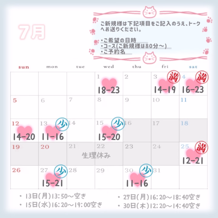 7月のスケジュール、更新です✨️

ご新規様のご予約受付まで【残り1日】ですので、ご予定が確定している本指様はお早めにご連絡ください🥰

※ご新規様の7月のご予約受付は【6月25日22:00】からとなります。それ以前にご予約いただいてもお返事はいたしかねます🙇🏻‍♀️
