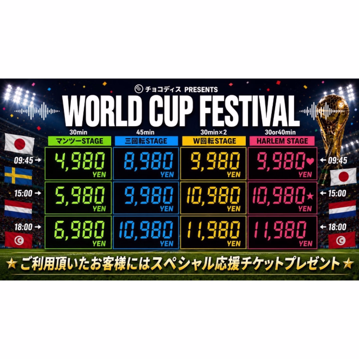 おはようございます☀️ No.24 四季です🩵ྀི

6/14(日)
ワールドカップフェスの合言葉は

【ホーム&アウェイ】

です！
店頭受付でスタッフさんに伝えると4つのコースがお得になるのでよかったらご利用ください！

お店でお待ちしてます🌟

No.24 四季🩵