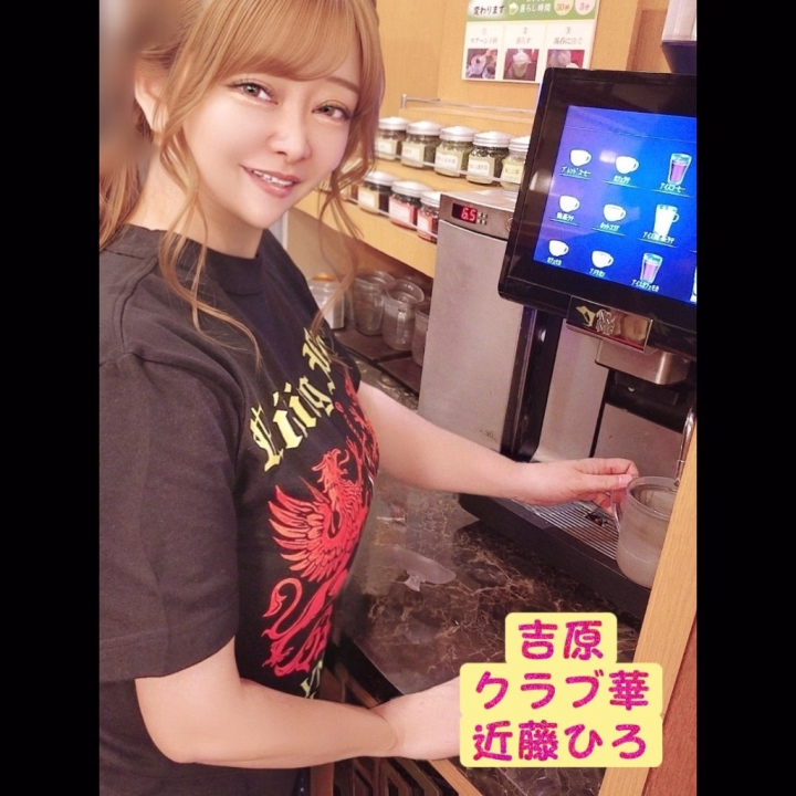 なっちゃんオレンジ
や
りんご

梅昆布茶
や
ココア
を
飲んだよ🥤


吉原クラブ華
近藤ひろ