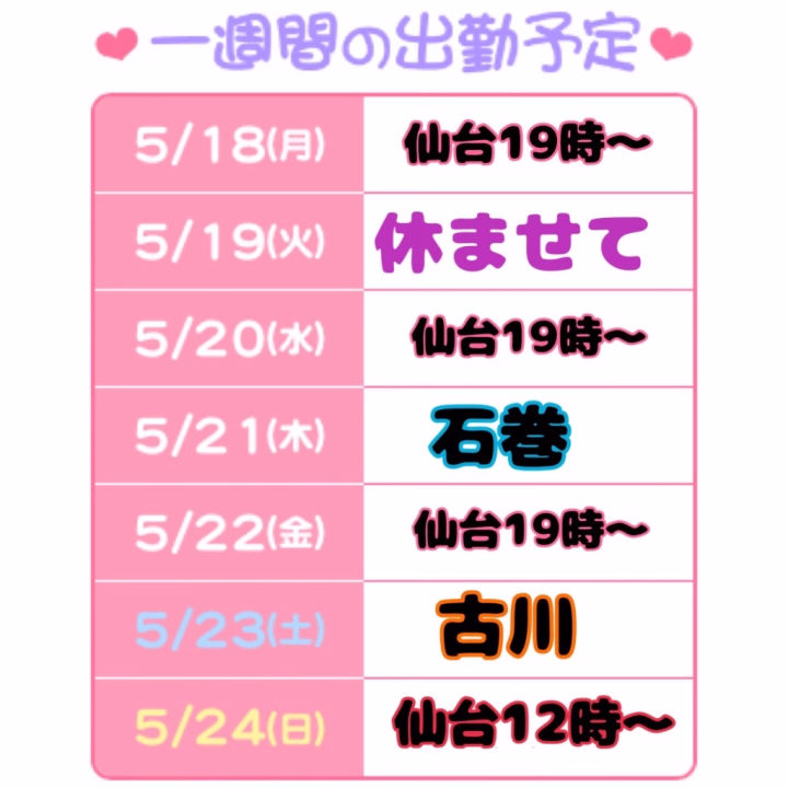 今週の予定ー